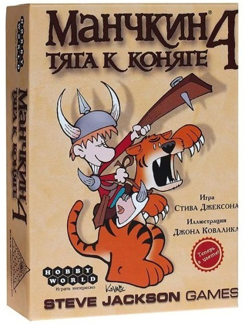 Манчкин 4. Тяга к Коняге