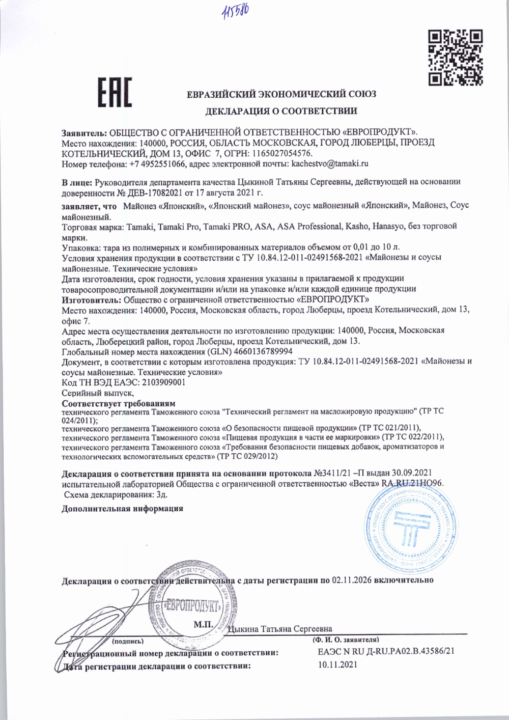 Майонез Японский Tamaki 500г