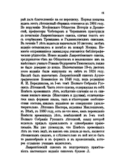 Летопись по Лаврентьевскому списку | Нет автора