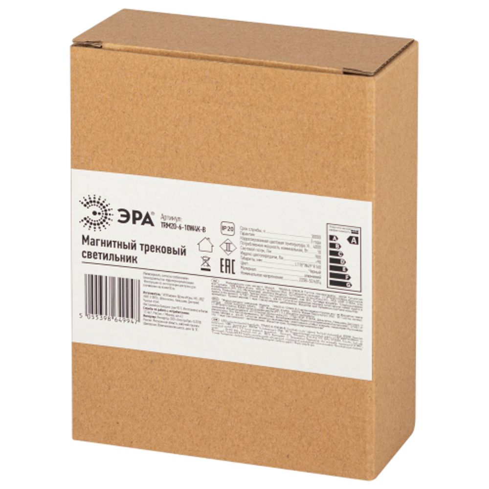 Магнитный трековый светильник ЭРА TRM20-6-10W4K BK светодиодный 10Вт 4000К черный для системы NOVA | Магнитные трековые светильники