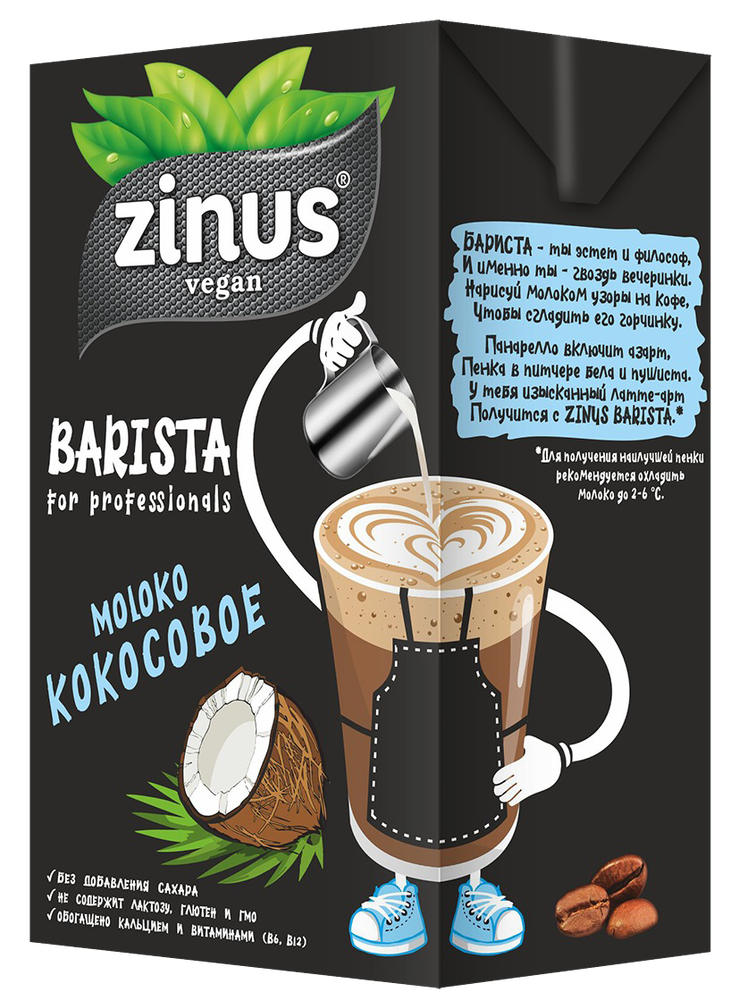 Молоко Zinus Barista Кокосовое