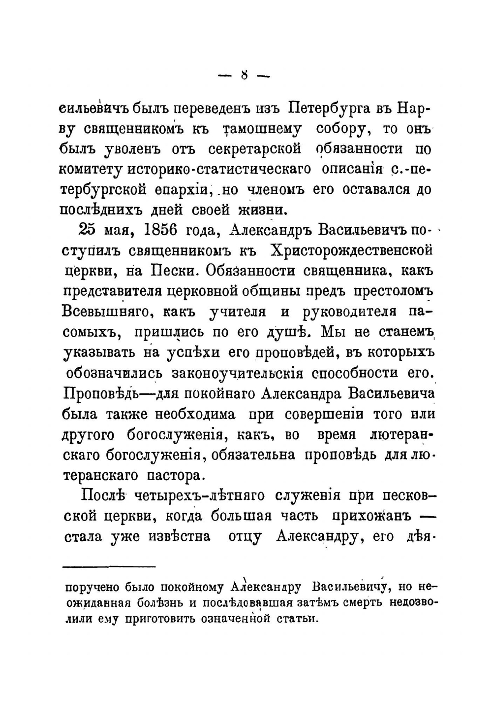 Жизнь и деятельность основателя церковных братств на Руси, в новейшее время, священника Александра Васильевича Гумилевского | Скороботов Николай Александрович