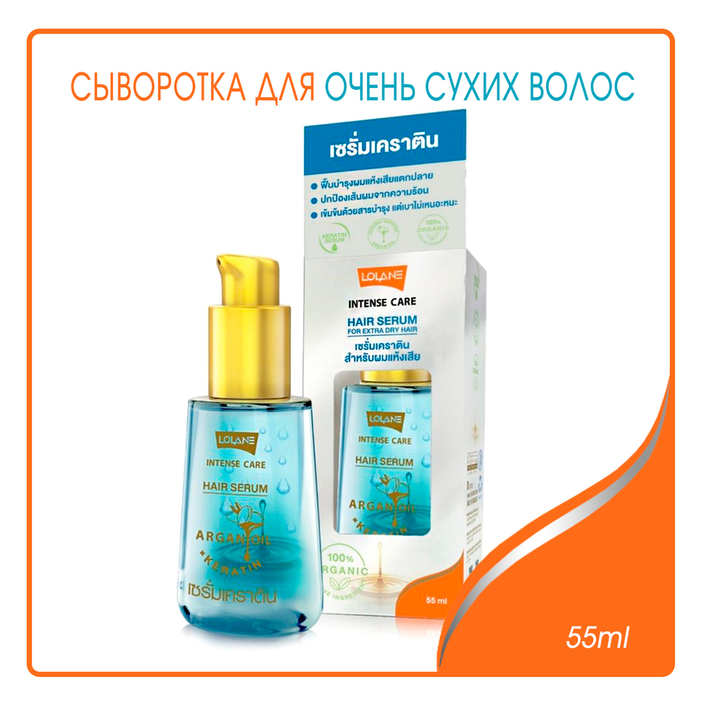 Сыворотка Lolane Intense Care для очень сухих волос Hair Serum For Extra Dry Hair 55 мл