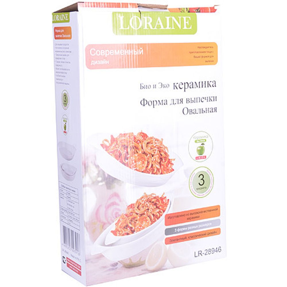 Формы для выпечки Loraine 28946 3 пр.