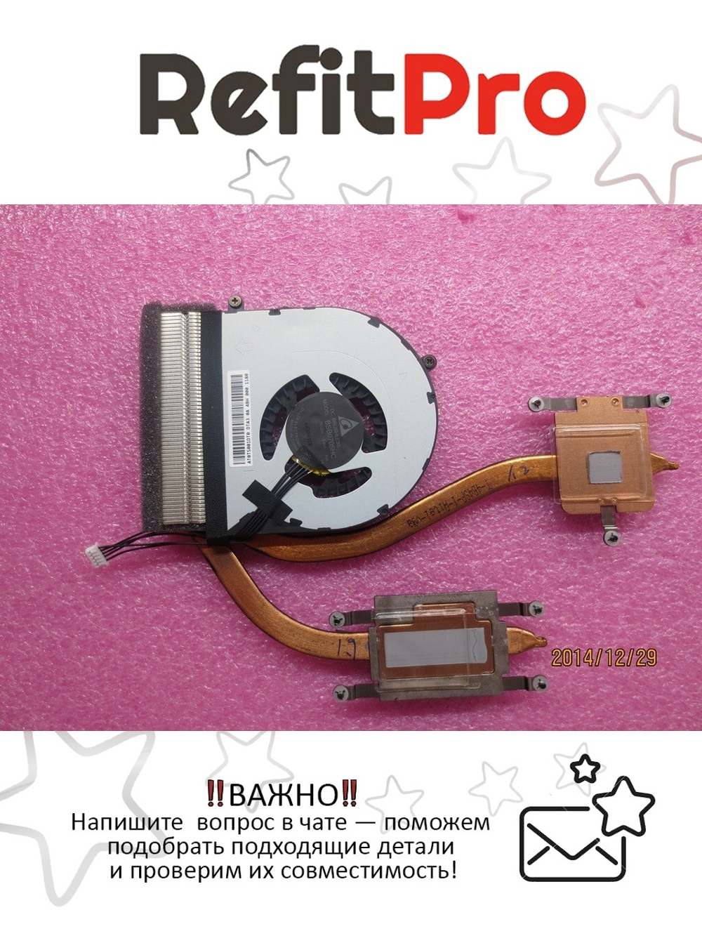 Радиатор с вентилятором для ноутбука Lenovo ThinkPad E550 (04X5620), оригинал