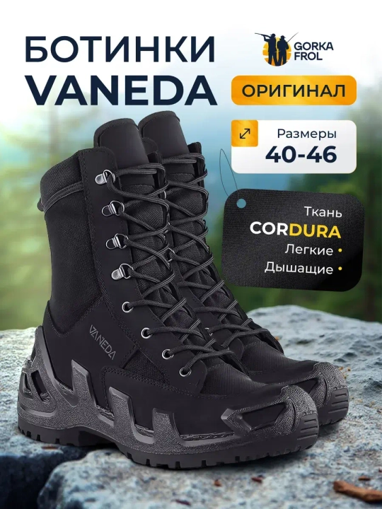 Ботинки тактические Vaneda V-Clutch 1203 On Duty чёрные облегчённые летние