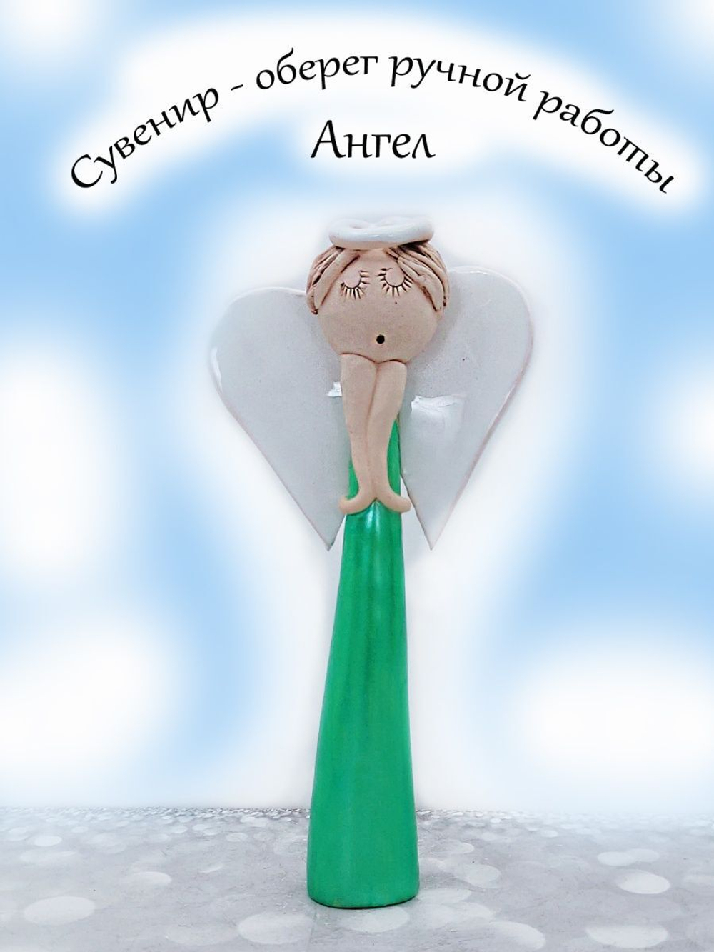 Фигурка.