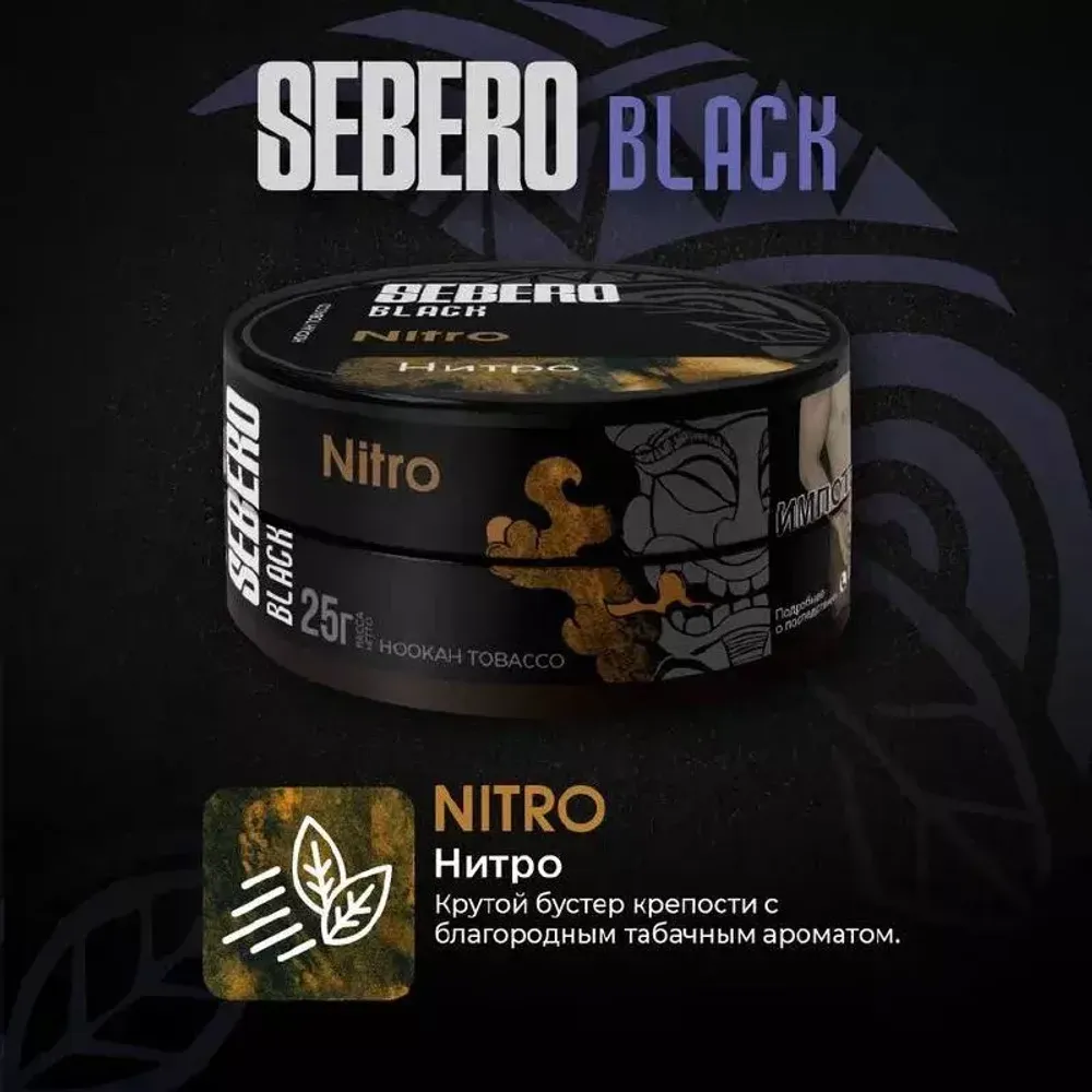 Sebero Black - Nitro (200g)