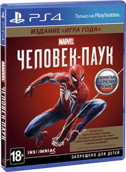 Marvel’s Spider-Man (Человек-Паук): Game Of The Year Edition (диск для PS4, полностью на русском языке)