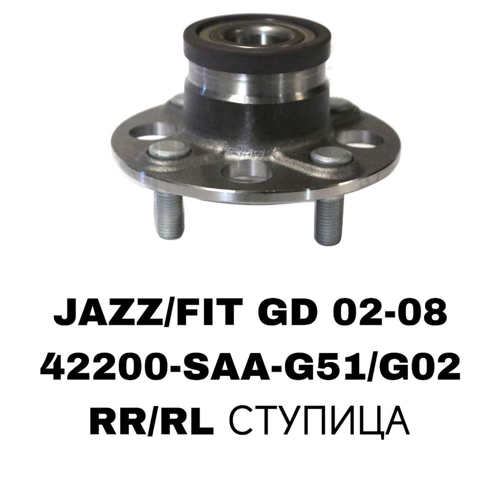 ПОДШИПНИКИ JAZZ/FIT GD# 02-08