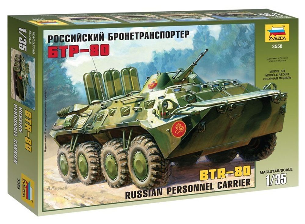 Российский бронетранспортер БТР-80