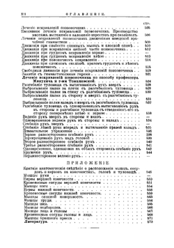 Учебник массажа и шведской врачебной гимнастики | Залесова Елизавета Николаевна