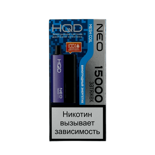 Одноразовая электронная сигарета HQD Neo 15000 - Виноградный Энергетик (15000 затяжек)