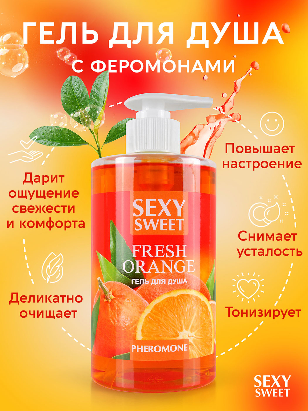 Гель для душа FRESH ORANGE с феромонами 430 мл арт. LB-16130