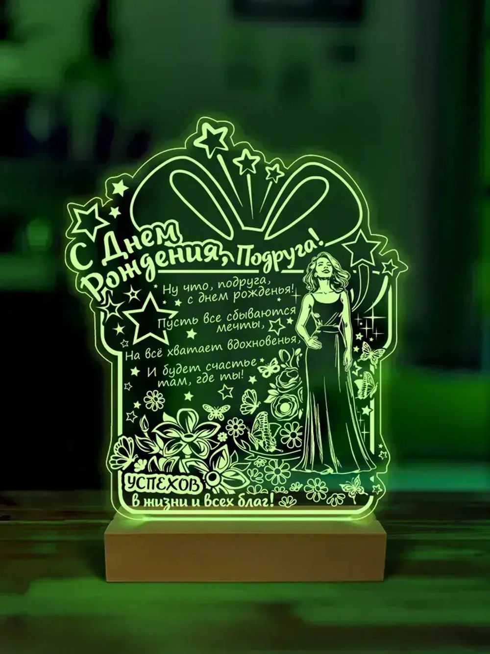 Ночник подарок на день рождения подруге