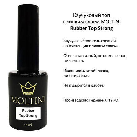 Каучуковый топ с липким слоем Moltini Top Strong, 12 ml