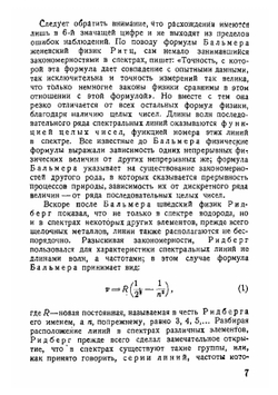 Современная теория спектров | С. Э. Фриш