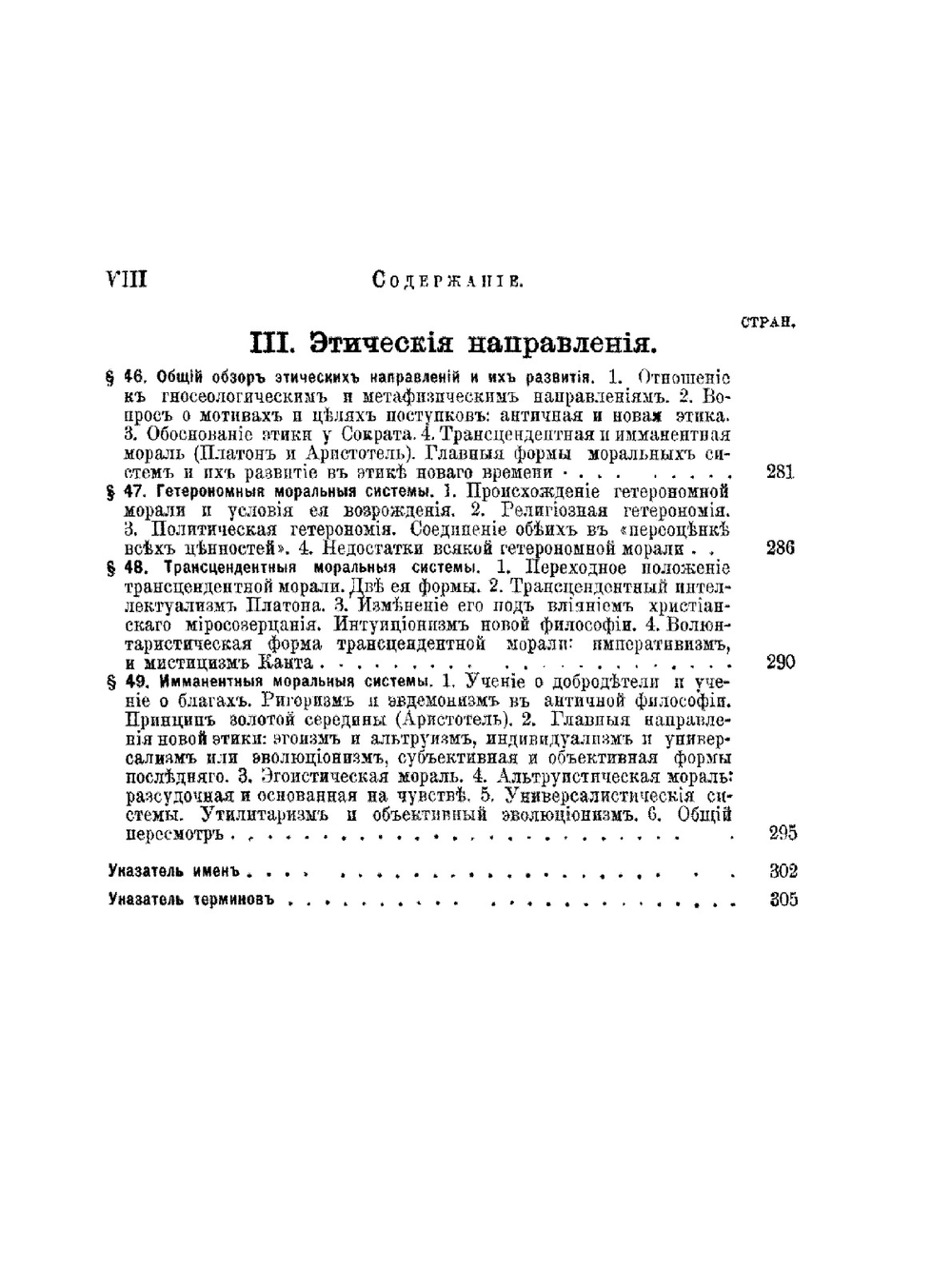 Введение в философию. 2-е бесплатное приложение к журналу "Вестник и Библиотека самообразования" на 1903 год | В.М. Вундт