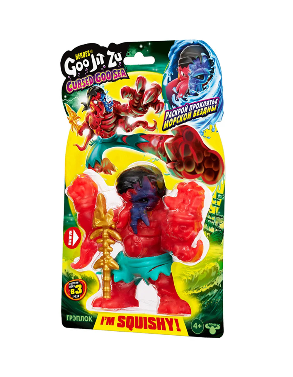 GooJitZu 42731 Грэплок Cursed Goo-Sea — тянущаяся фигурка Гуджитсу, антистресс