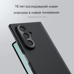 Накладка Nillkin Super Frosted Shield Fold для Samsung Galaxy Z Fold 7