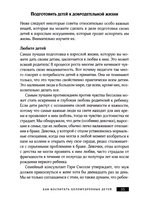 Воспитание детей в сексуальной чистоте