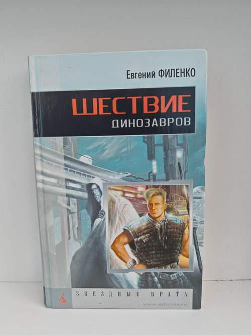 Шествие динозавров