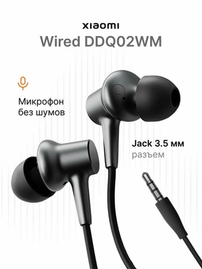 Проводные наушники Xiaomi Wired DDQ02WM Black