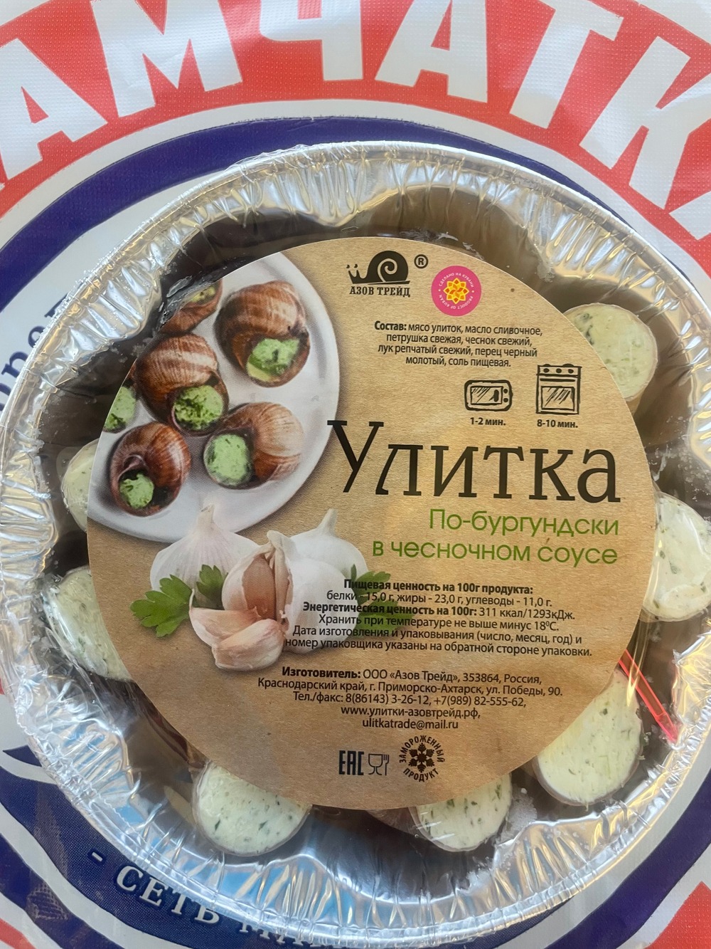 Улитки По-Бургундски в чесночном соусе 170г