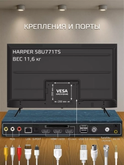 Телевизор Harper 58U771TS