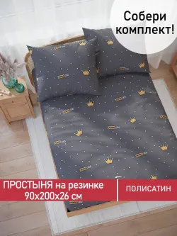 Простынь на резинке Полисатин Мечта "Crowns" 90x200 см