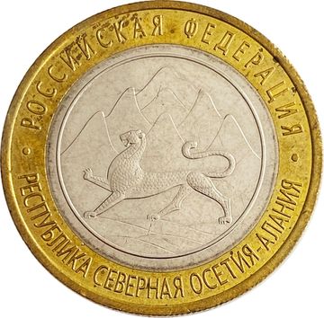 10 рублей 2013 Республика Северная Осетия-Алания (ошибка: гурт 180 рифлений (Сочи))