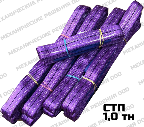 Строп текстильный СТП 1,0 тн 6,0 м