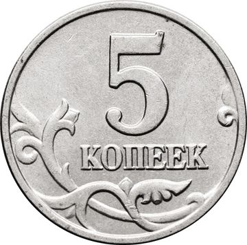 5 копеек 2002 М