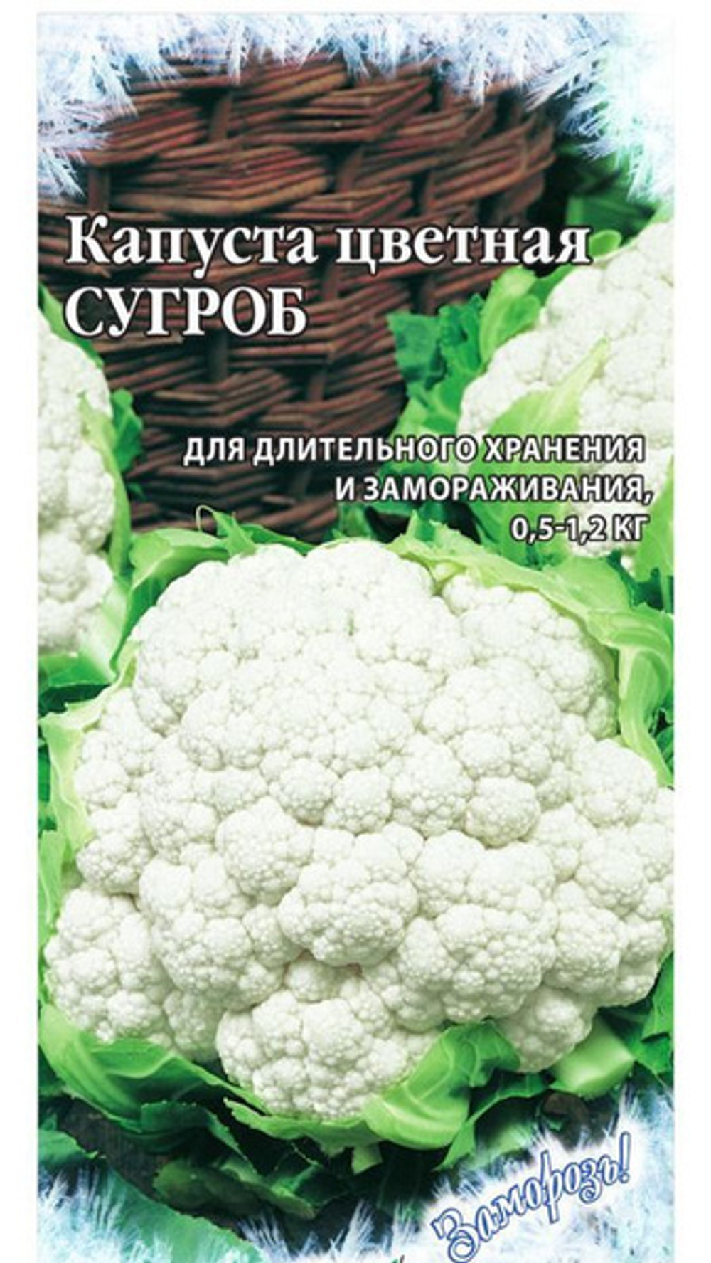 Капуста цветная Сугроб 0.5г (Гавриш)