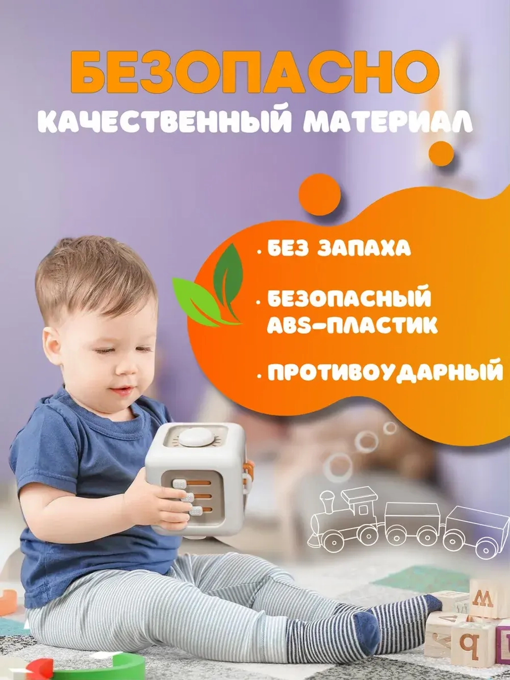 Развивающая игрушка для детей Бизикуб