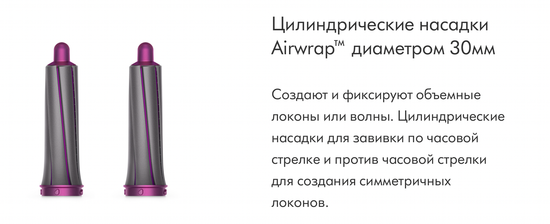 Стайлер Dyson Airwrap Complete Long, фуксия (6 насадок), РСТ