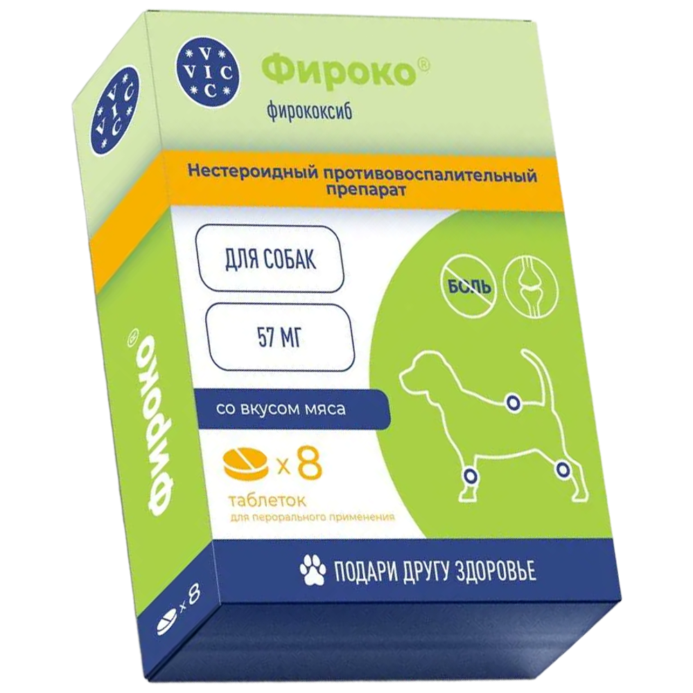 Фироко 57 мг для собак 8 таб