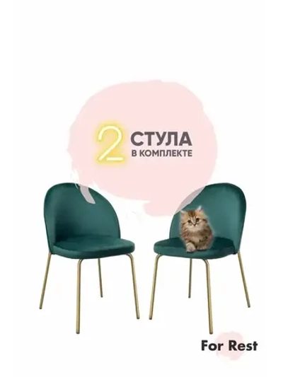 Стул мягкий с спинкой для кухни. Золотые ножки. Комплект 2