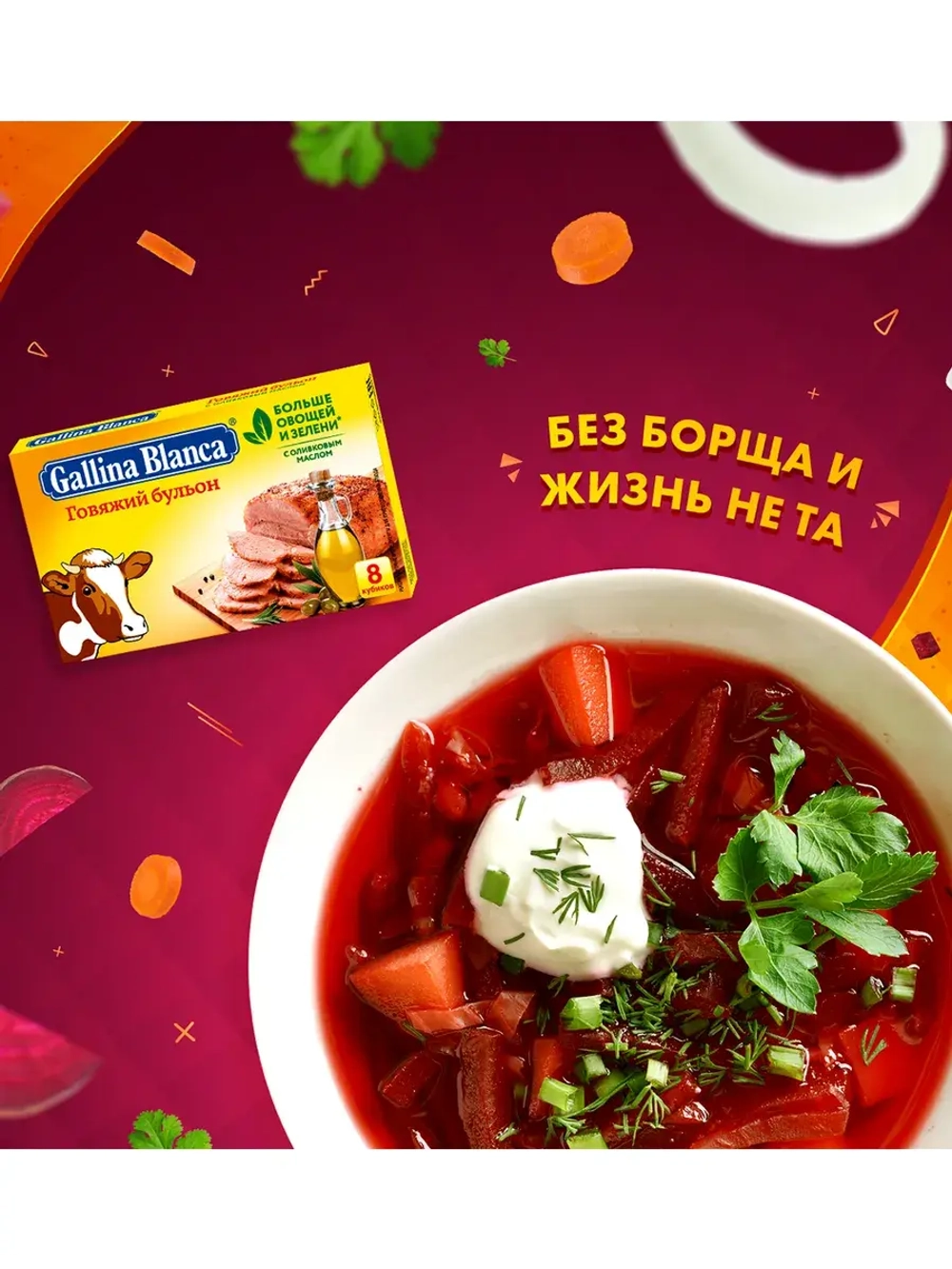 Бульонный кубик Говяжий бульон 80 г * 10 шт