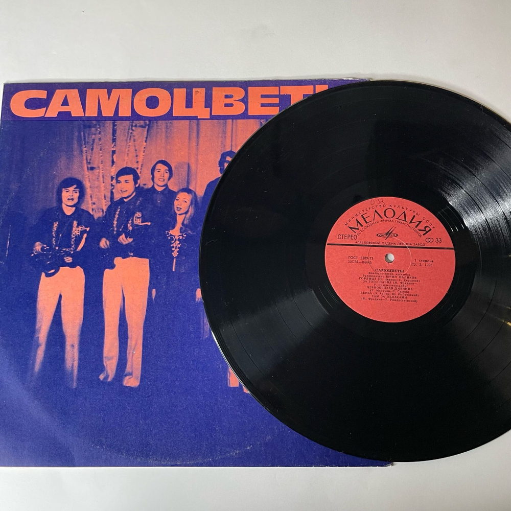 Винтажная виниловая пластинка LP Самоцветы (СССР 1973) Увезу Тебя Я В Тундру