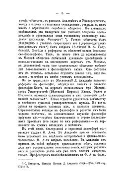 Протоиерей Феодор Александрович Голубинский | С.С. Глаголев