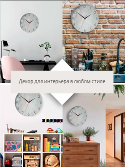 Часы настенные интерьерные