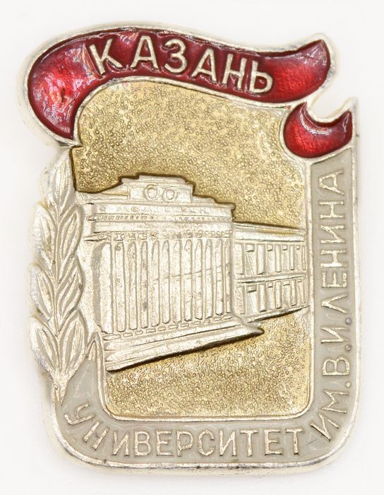 Значок «Казань - Университет им Ленина», СССР, Булавка