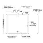 Зеркало MIXLINE "Валерия" 800*700 (ШВ) сенсорный выключатель, светодиодная подсветка