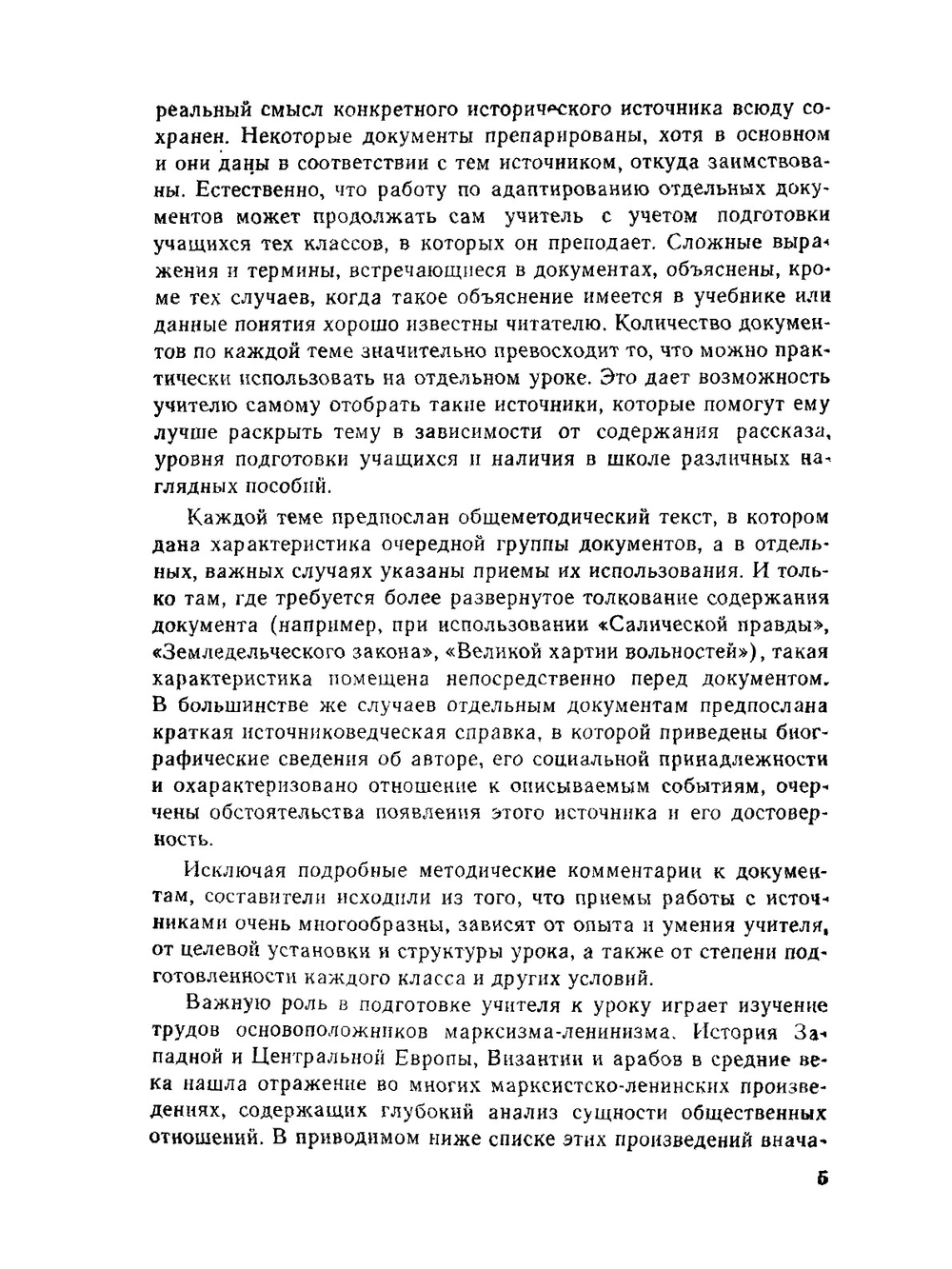 История средних веков. Хрестоматия. Пособие для учителей | В.Е. Степанова