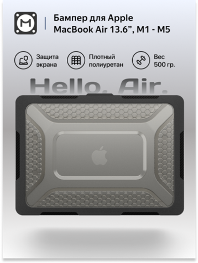 Бампер MosSeller c подставкой для MacBook Air 15.3 (M2, M3, M4, M5), Черный