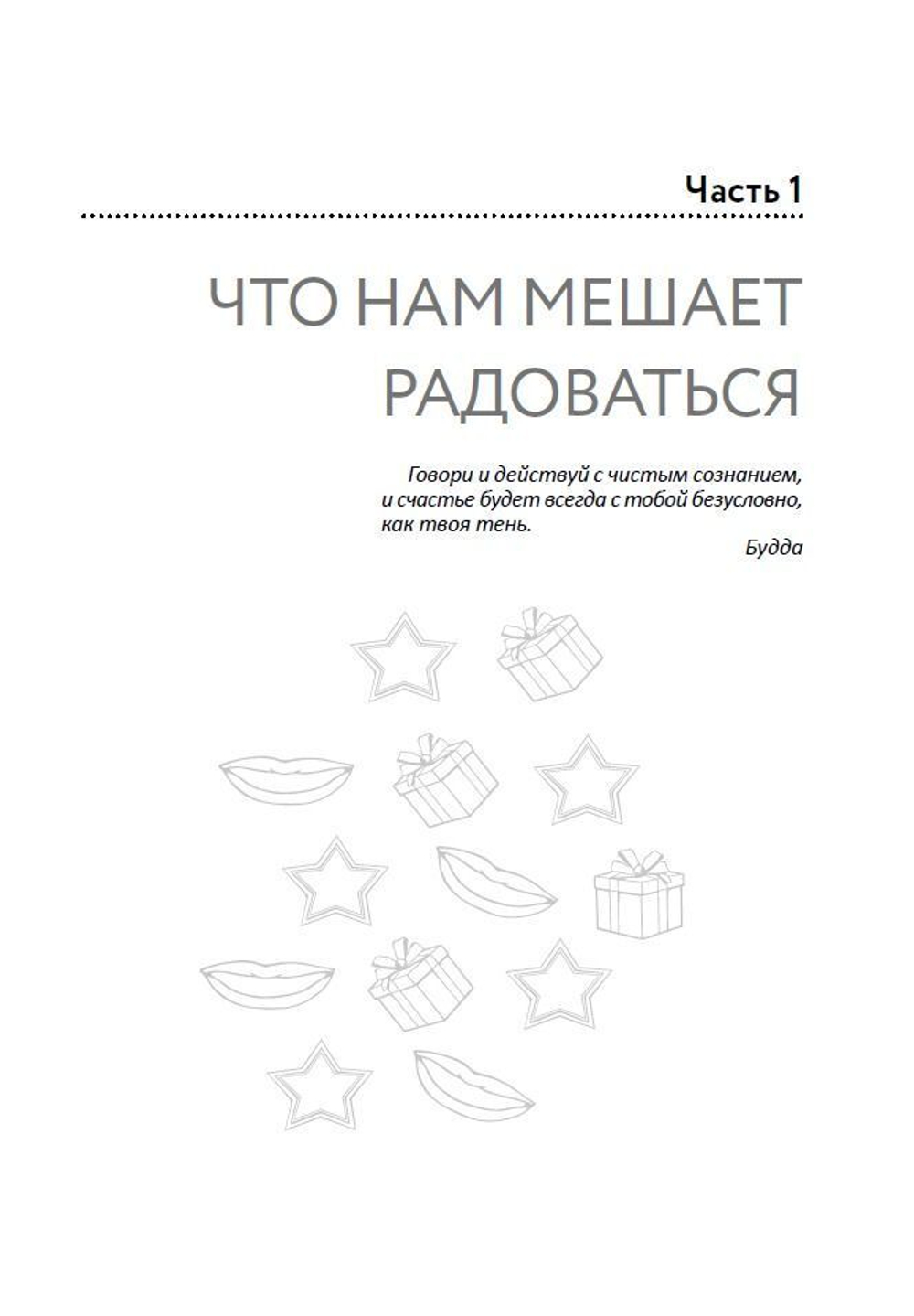 Моя книга радости или Как научиться быть счастливым