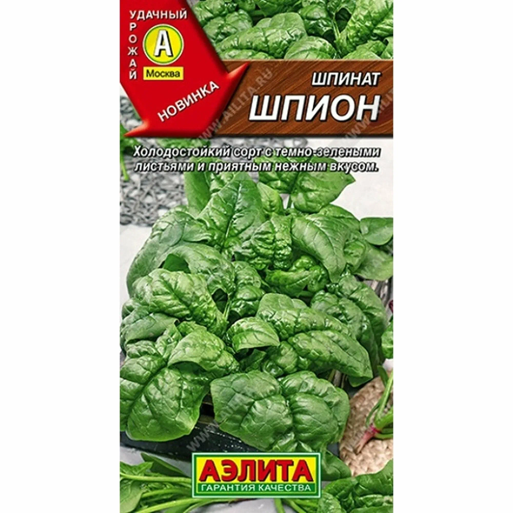 Шпинат Шпион 2г Ц Аэлита