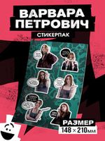 Варвара Петрович