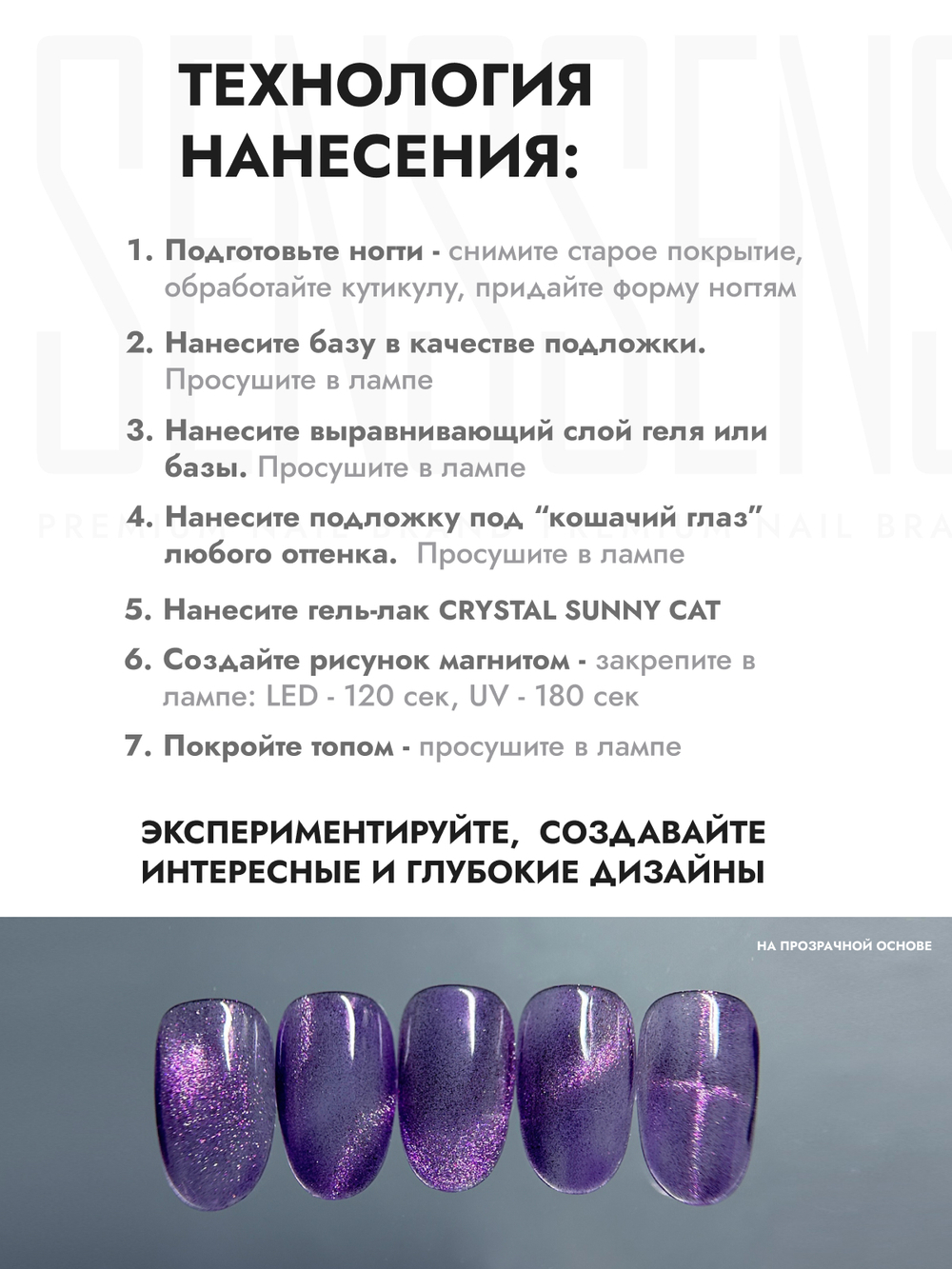 Гель-лак Color CRYSTAL SUNNY CAT 8